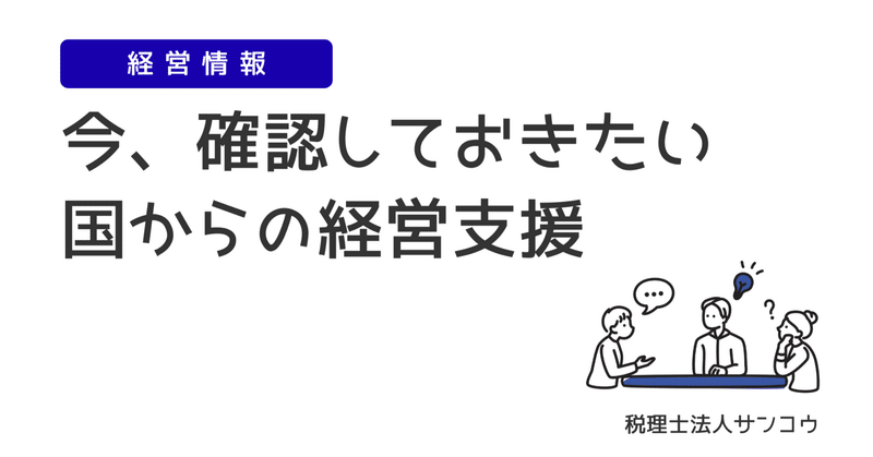 原油価格の上昇や国際情勢の変化。中小企業が今確認しておきたい支援制度とは？