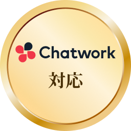 Chatwork対応